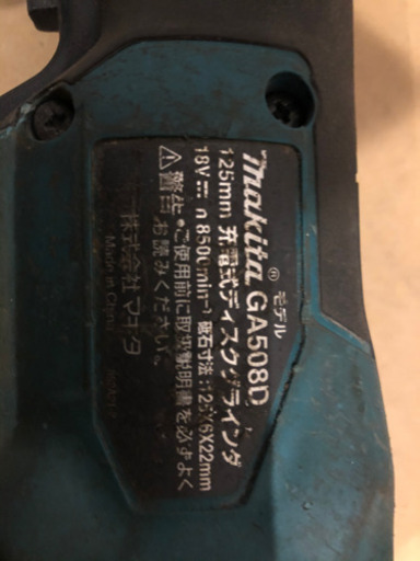 値下げ●マキタ 18v 充電式 グラインダー GA508D 125mm●
