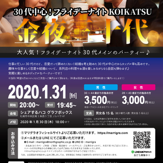 ※女性完売！男性急募※≪開催決定！≫完全着席！料理＆アルコール飲...