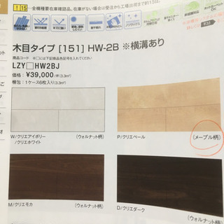 LIXIL 床材 ハーモニアス12 クリエペール 二坪分