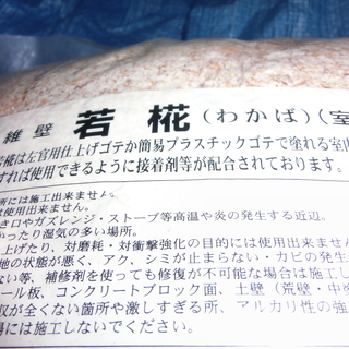 わかばDOY製品（★高級壁塗り素材未使用、未開封）ホームセンターで￥２４８０で購入。★お手数をおかけします、👉プロフィ―ル必読ですの画像