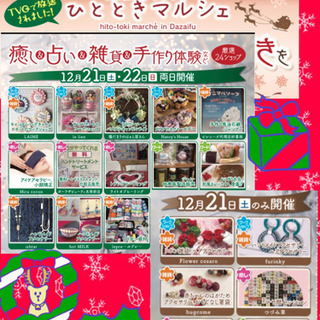 ひとときマルシェinベスト電器new太宰府店　クリスマスイベント...