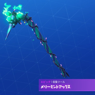 Fortnite メリーミントアックス  フォトナ フォートナイトの画像
