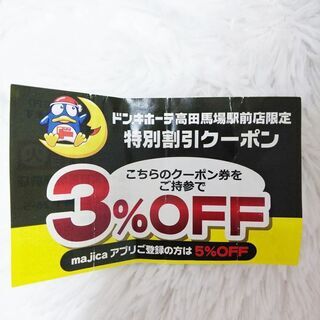 ドンキホーテ クーポン
