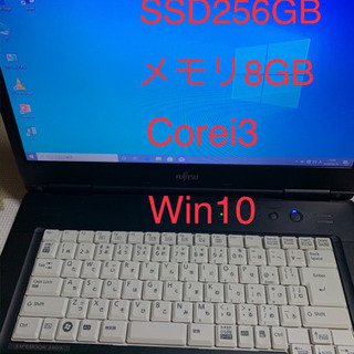 Corei3 メモリ8GB 新品SSD 256GB 富士通　LIFEBOOK  office 高速