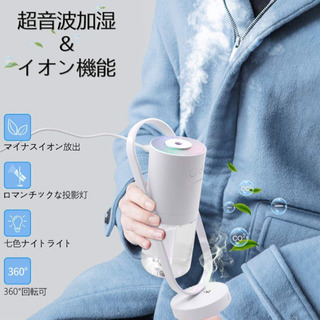 【新品未使用】加湿器 卓上用 超音波式 ミニ加湿器 持ち運び便利 七色LEDライトUSB給電 360°回転 空気清浄機 イオン発生 クリスマス人気 省エネ 静音 除菌200ml (ホワイト)の画像
