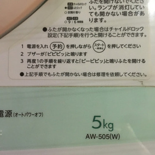 TOSHIBA 洗濯機　2012年製　美品　動作チェック済みの画像