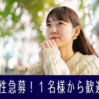12月20日(金) 梅田  20時～ 女性が多く男性が足りません...
