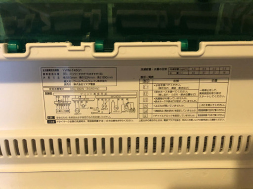 洗濯機4.5l