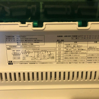 洗濯機4.5l