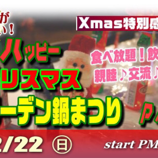  12/22(日) Xmas特別感謝企画！サンタもゲームもいっぱ...