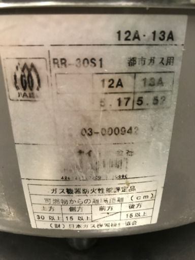 リンナイ　ガス炊飯器　都市ガス用