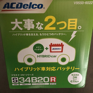 S34B20R 新品バッテリー アクア プリウス ACデルコ