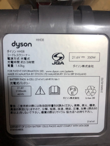 ダイソン　hh08 再投稿