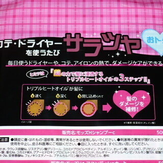モッズヘア　ホットケア　シャンプー＆コンディショナーセット　の画像