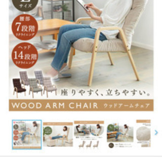 【取引中】美品ウッドアームチェア　アイリスオーヤマ  ベージュの画像