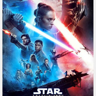 スターウォーズ 観に行きませんか？