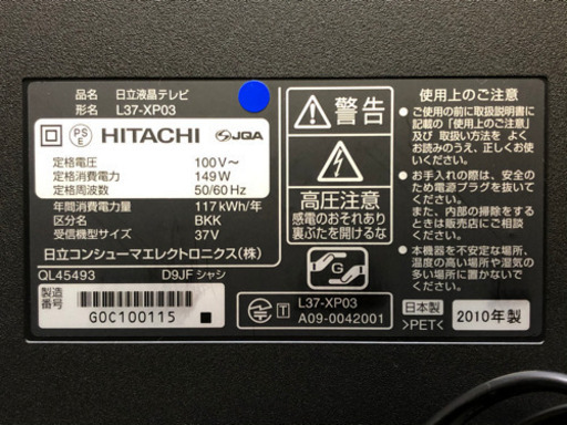 ◆HITACHI 日立 Wooo 液晶テレビ L37-XP03 2010年製 純正リモコン付 動作確認済み 37型◆