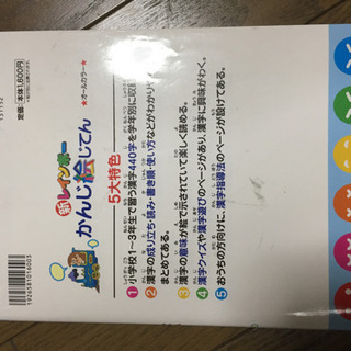 小学校1〜3年の問題集と漢字絵じてん