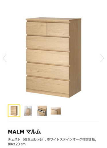 お取引中！IKEA MALM チェスト 2個セット