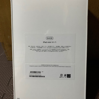 iPad mini5 WiFi 64GB シルバー　新品未開封の画像