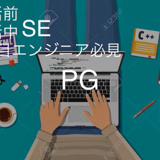 【エンジニア・志望】コンサル