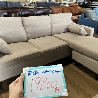新品カウチソファー！19800円！クリスマス年末特価！10本限定！引取り