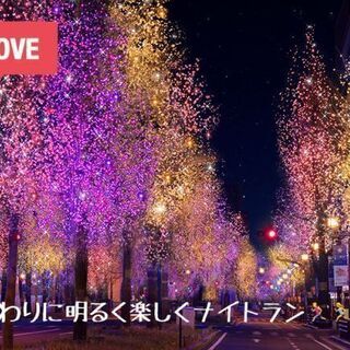12/26(木)19:30スタート(o^^o)仕事終わりに明るく...