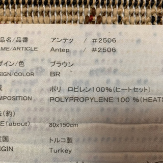 トルコ絨毯じゅうたん