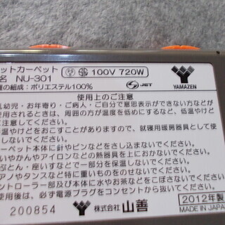 山善(YAMAZEN) ホットカーペット　3畳用の画像