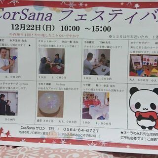今年最後のイベントです😃12月22日10:00～占いしませんか？