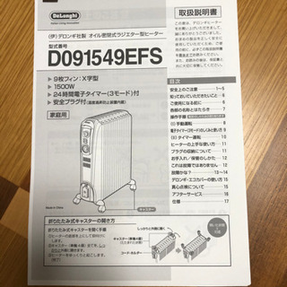 デロンギオイルヒーターの画像