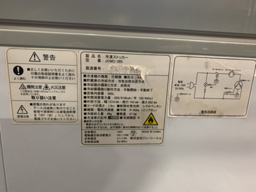 JCM 冷凍ストッカー　2013年　385L JCMC-385 中古