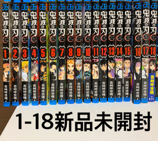 鬼滅の刃　全巻　きめつのやいば