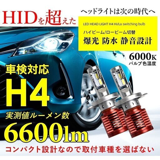 ヘッドライト暗くないですか？LEDに手軽に変えませんか？