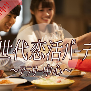 【大阪限定】20代～50代の婚活パーティー＆街コンを開催中♪知り...