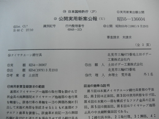 建設機械用、ラチェット式ワイヤータイヤチェーンバンド