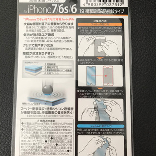 iPhone液晶保護フィルムの画像
