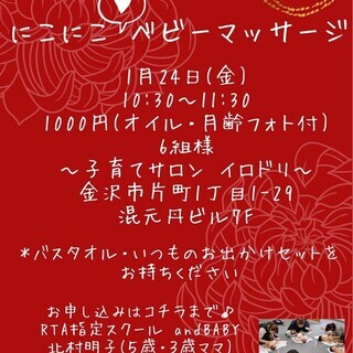 にこにこ♡ベビーマッサージ　1月