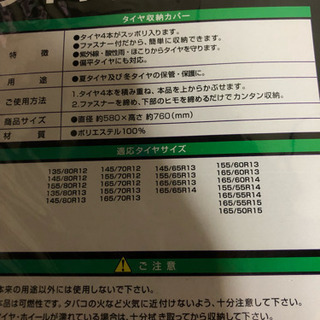 ★タイヤ保管カバー★