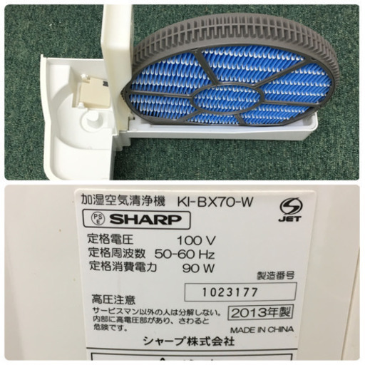 配達無料地域あり＊シャープ 加湿空気清浄機 2013年製＊プラズマクラスター