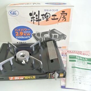未使用 料理工房 カセットコンロ 23.9kw ハイカロリー・圧...