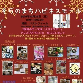 🚩そらのまちハピネスモール🚩