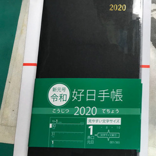 【手帳】2020年度版（黒）