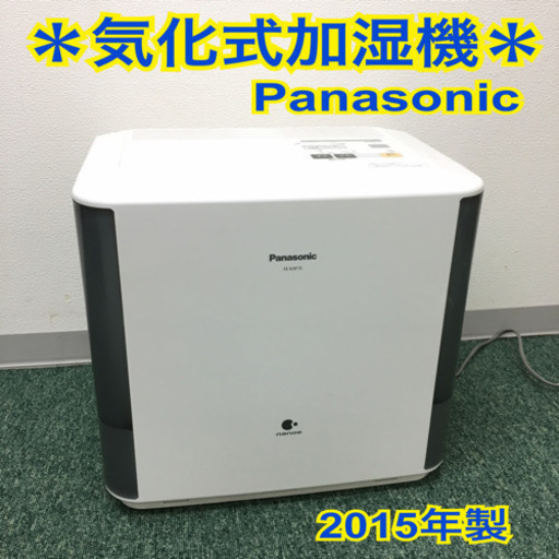 配達無料地域あり＊パナソニック 気化式加湿機 2015年製＊
