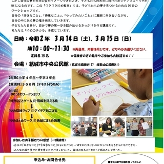 葛城市初開催！「ワクワクゆめ教室」
