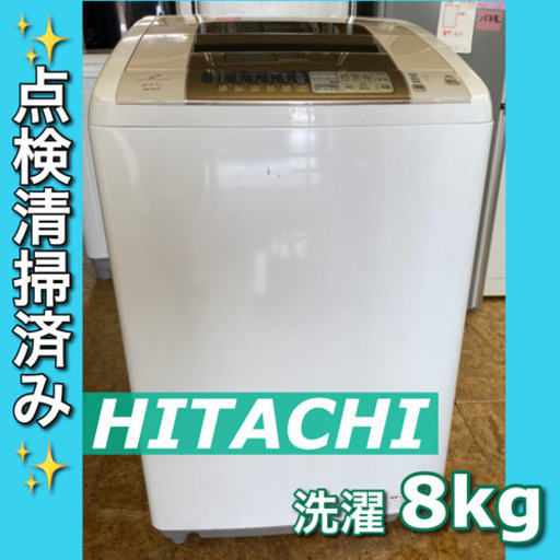 点検清掃OK乾燥機能付き【HITACHI】全自動電気洗濯機無料配送