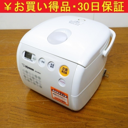 象印/ZOJIRUSHI 2013年製 3合 マイコン 炊飯ジャー 炊飯器 NS-NE05　/SL1