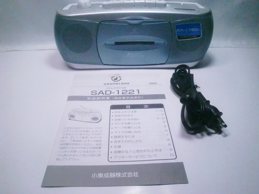 小泉 ステレオラジカセ SAD－1221