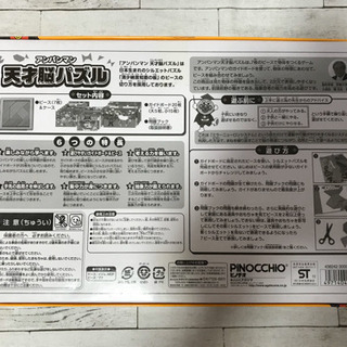 ＊アンパマン＊天才脳パズルの画像