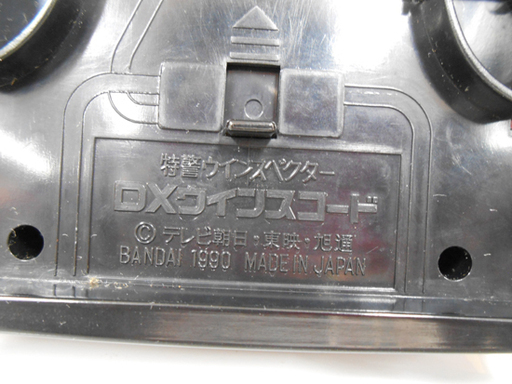 当時物 バンダイ 特警ウインスペクター DXウインスコード 説明書 元箱付き BANDAI 昭和レトロ ☆ PayPay(ペイペイ)決
